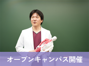 オープンキャンパス7/19(土) 【ガイダンス＋体験実技】