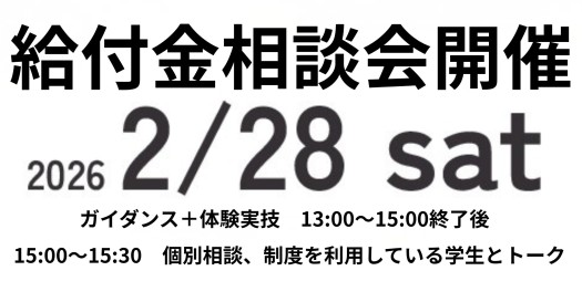 専門実践教育訓練給付制度　指定講座　専門実践教育訓練給付金　教育訓練支援給付金