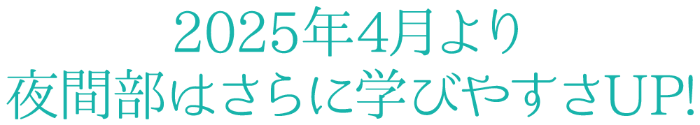 学生の多様性に対応したバックアップ体制